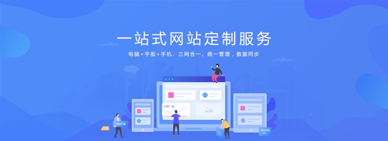 网站定制开发：企业形象的门面